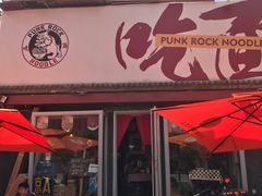 -鼓楼吃面·肉啃肉(南锣鼓巷店)