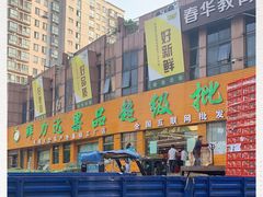 -鲜力达果品批发直销(青山店)