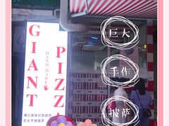 -宅恩特披萨(百汇城店)