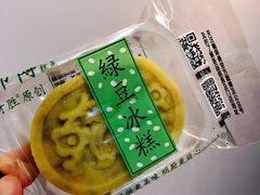 -鲍师傅糕点(江苏路店)