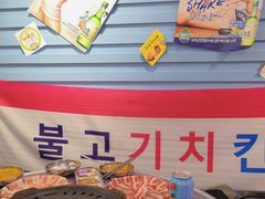 -玄希浪漫厨房·韩料烤肉(湖滨银泰in77店)