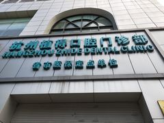 -杭州植得口腔