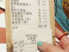 账单-绿茶餐厅(成都万象城店)