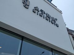 门面-么子烤肉(化龙池店)