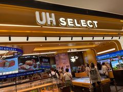 -UH祐禾(上海荟聚店)