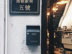 -无牌咖啡&酒馆