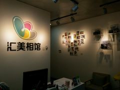-汇美相馆(华强北店)