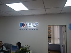 -安肯心理咨询(长宁旗舰店)