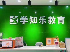 -学知乐教育·幼小衔接·小学科辅导(嘉定镇校区)