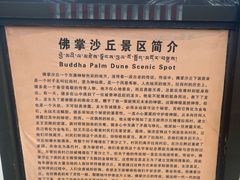 -佛掌沙丘