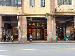 -粤·向群饭店(龙津东路总店)