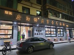 -清真磨沟沿老字号牛肉面(总店)