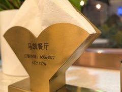 -马凯餐厅(长椿街店)