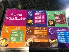 菜单-中山大学东校区-学生第2食堂