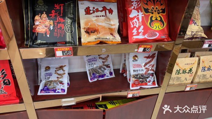 重庆特产超市(渝北总店)图片