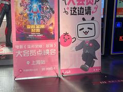 -SFC上影百联影城(八佰伴IMAX店)