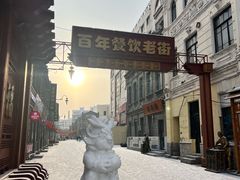 -中华巴洛克风情街