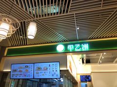-甲乙饼·手工牛肉饼(金地广场店)