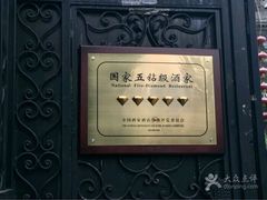 -卫鼎轩·曹公馆(鼓楼店)