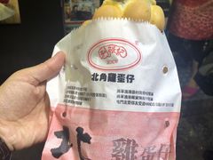 鸡蛋仔-利强记北角鸡蛋仔(弥敦道店 )