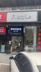-飞梵造型