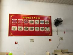 -粤潮魏记牛肉火锅(爱家·金河湾南区店)