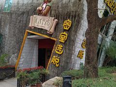 -东部华侨城