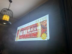 -渝利重庆火锅