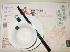 -蘩楼(华强北总店)
