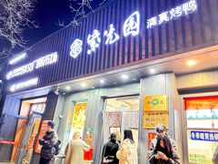 -紫光园·烤鸭(美术馆店)