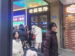 -老昌春饼(中央大街店)