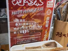 -刘火辣老火锅(光谷店)