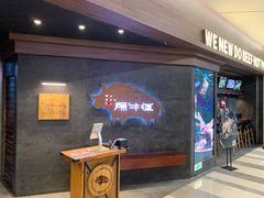 -原牛道·潮汕围炉火锅(讯美店)