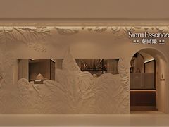 -泰尚臻Siam Essence