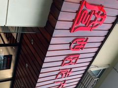 -西区老大房(愚园路店)