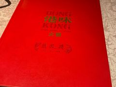 -囍凤楼·粤菜·点心·火锅(温特莱店)