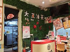 -大王油茶(磁器口店)