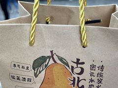 -古北烤梨