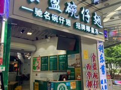 门面-食盈碗仔翅(星玺广场店)