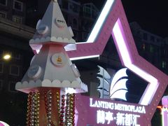-蘭亭·新都汇