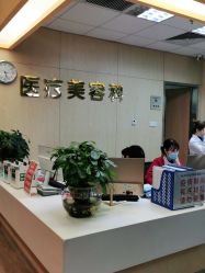 -东莞台心医院-医疗美容