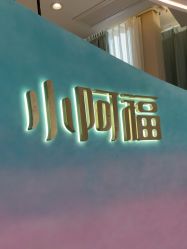 -小阿福儿童摄影(光谷时代广场店)