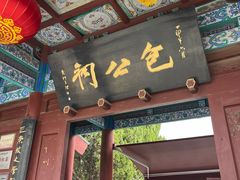 -开封包公祠