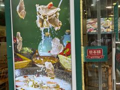 -草本味·市井羊肉馆(新开铺总店)