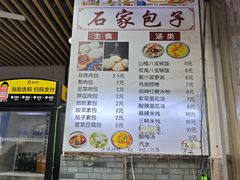 -清真石家包子(大皮院总店)
