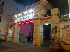 -三亚市第二中学