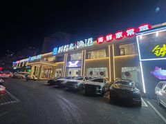 -鲜得莱渔港·小平岛海胆馆(七贤岭店)