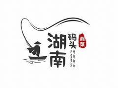 -湖南码头·地道岳阳美食·湘菜(魏公村店)