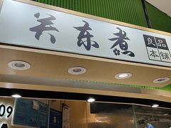 -鲜道寿司(雨花虹悦城店)