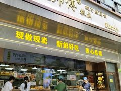 -鲍师傅糕点(江苏路店)